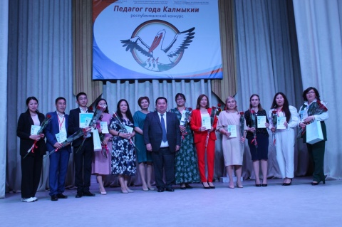 Церемония закрытия республиканского конкурса "Педагог года Калмыкии - 2022"